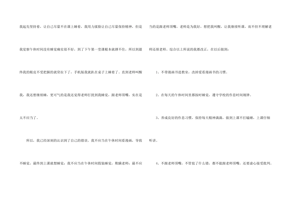 学生上课睡觉检讨书15篇_第2页