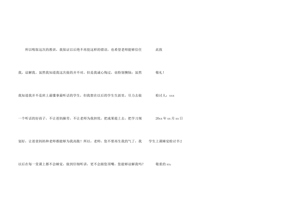 学生上课睡觉检讨书15篇_第3页