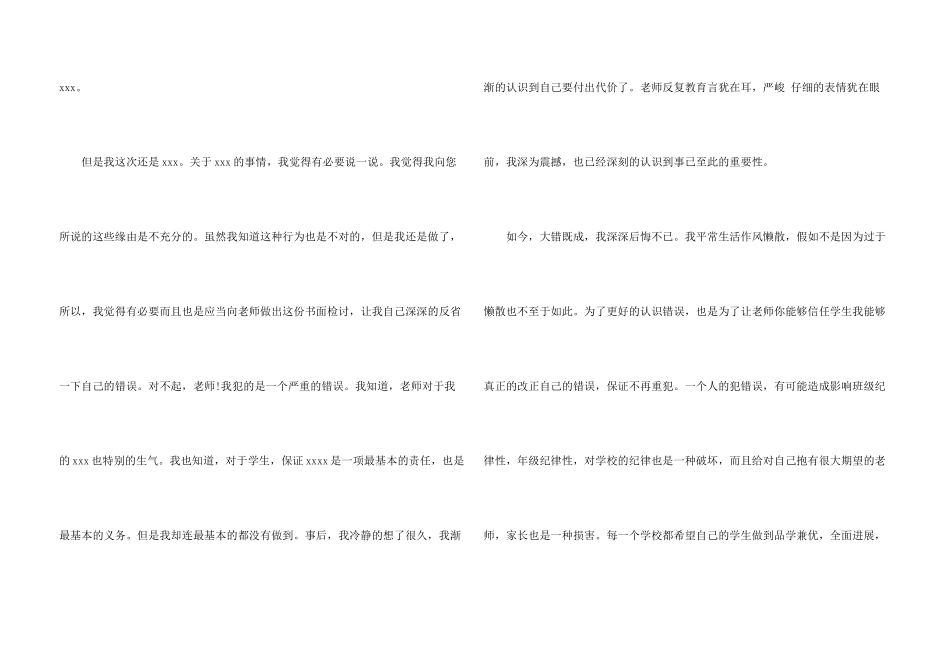 学生上课睡觉的检讨书8篇_第3页