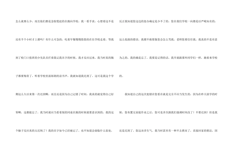 学生上学迟到检讨书汇编五篇_第2页