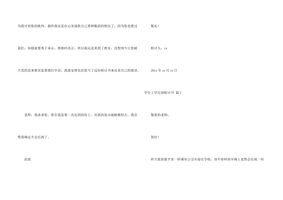 学生上学迟到检讨书汇编五篇_第3页