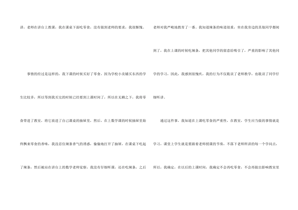 学生上课睡觉检讨书（10篇）_第2页