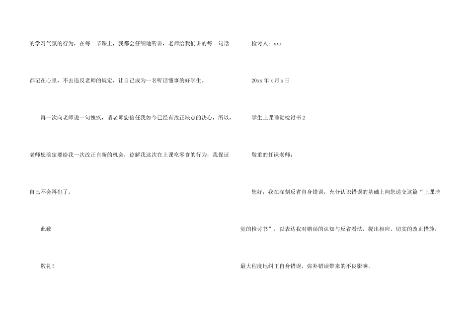 学生上课睡觉检讨书（10篇）_第3页