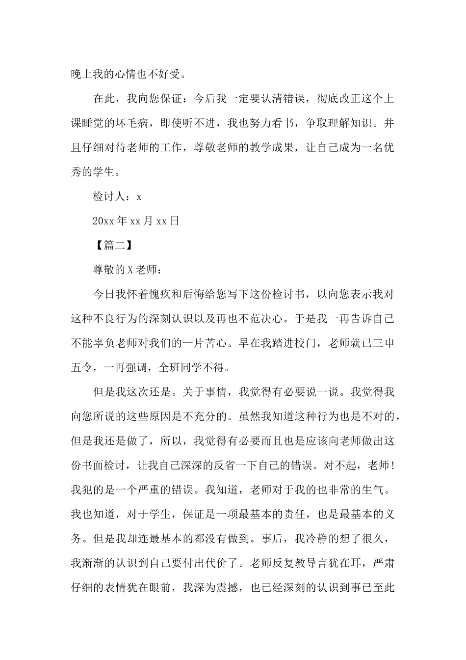 学生上课睡觉违纪检讨书范文_第2页