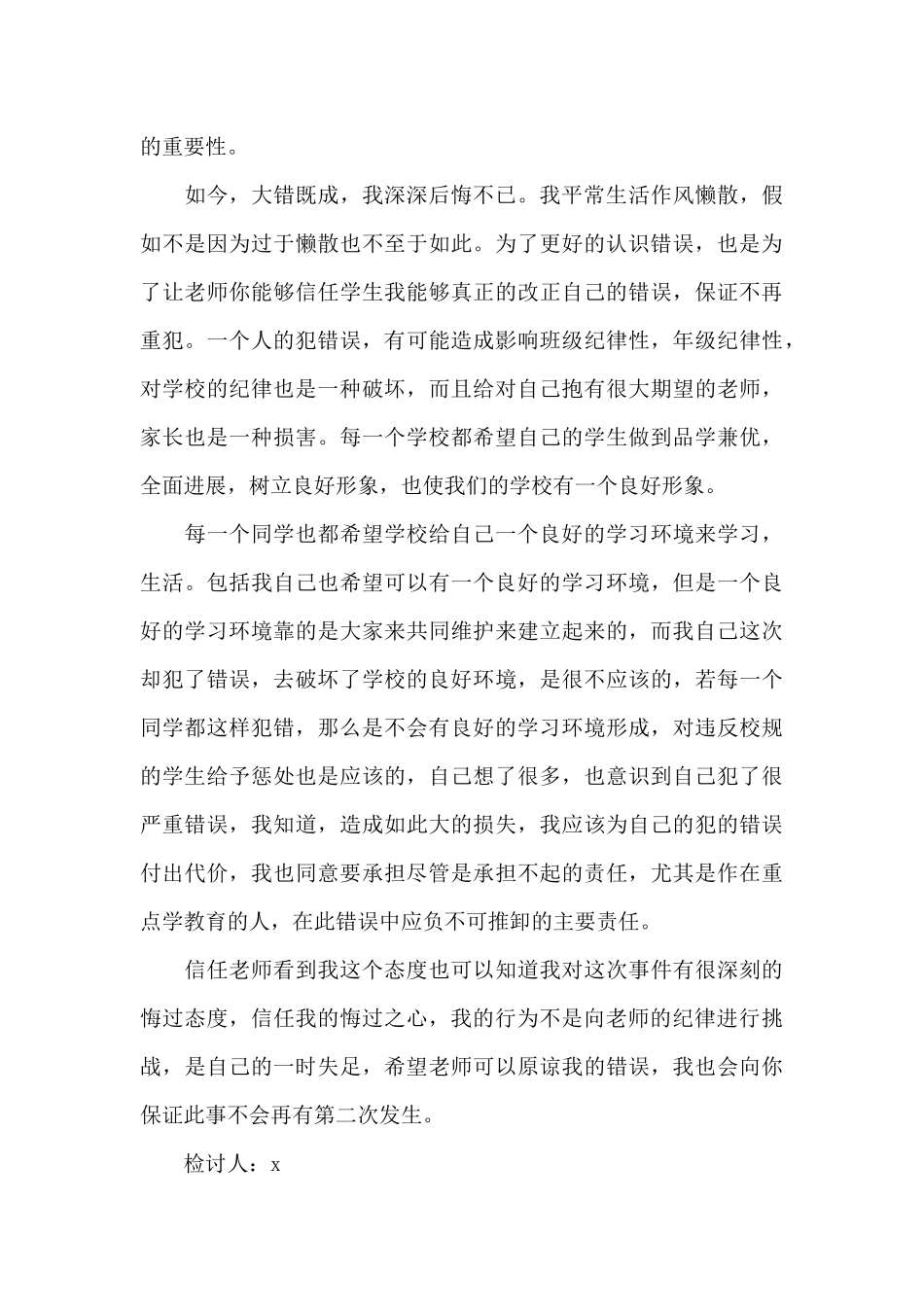 学生上课睡觉违纪检讨书范文_第3页