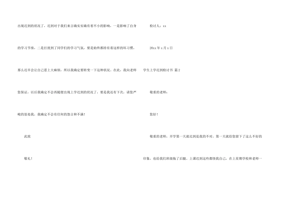 学生上学迟到检讨书汇编六篇_第3页