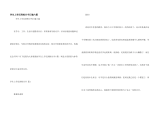 学生上学迟到检讨书汇编六篇