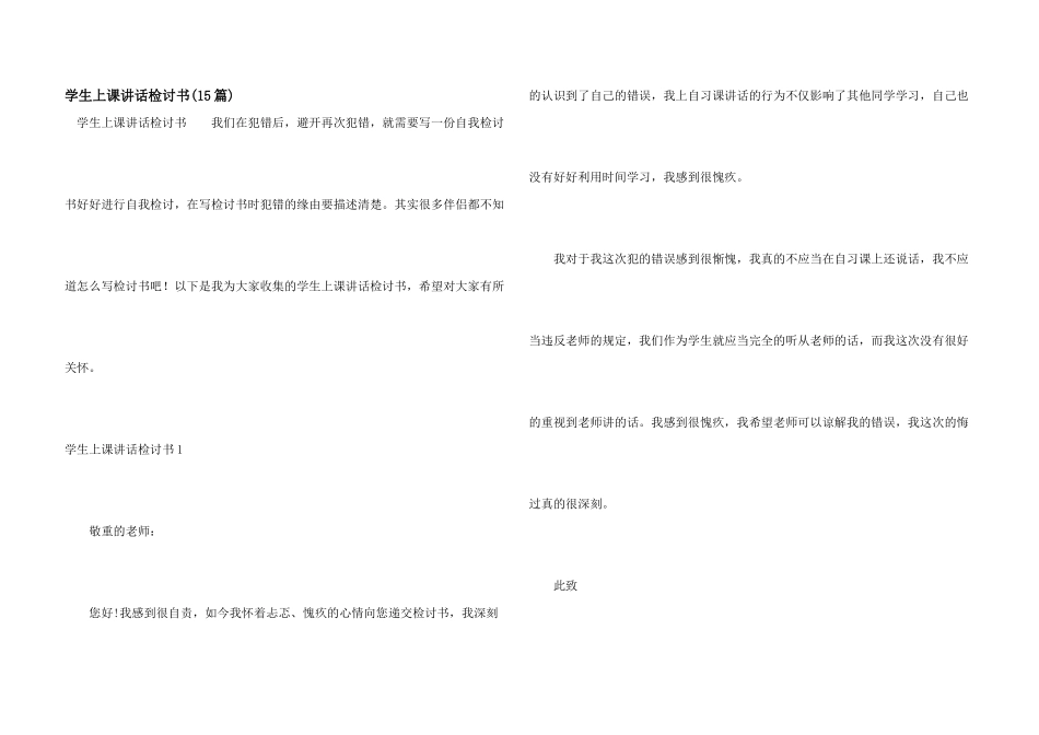 学生上课讲话检讨书_第1页
