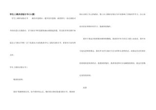 学生上课讲话检讨书