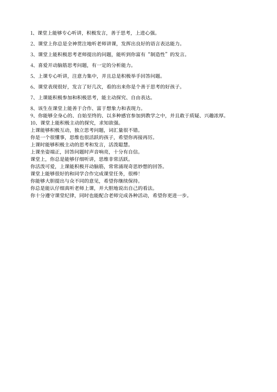 学生上课评价语_第1页