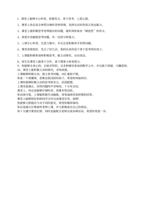 学生上课评价语