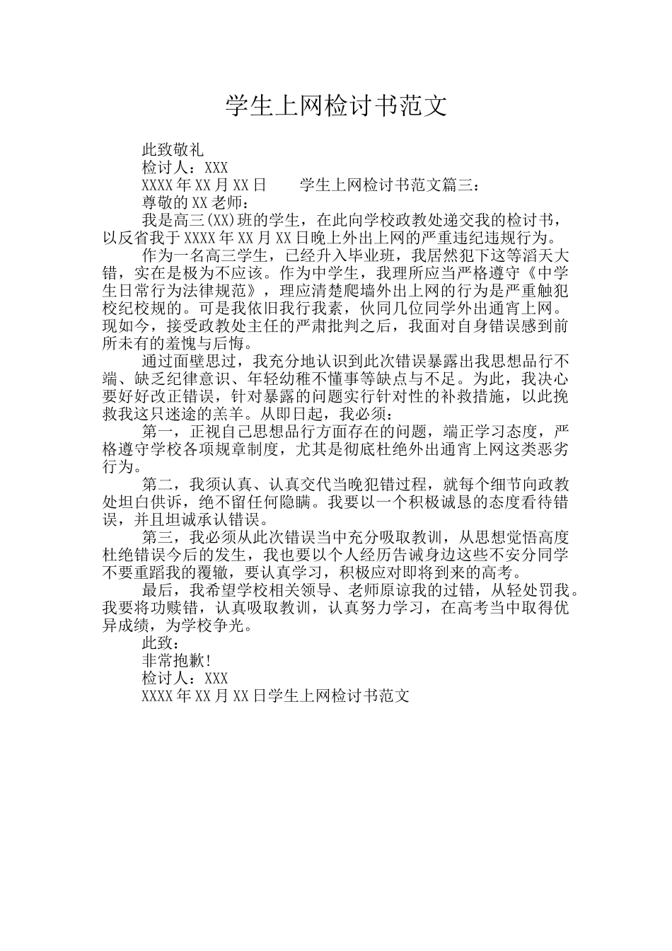 学生上网检讨书范文_第1页