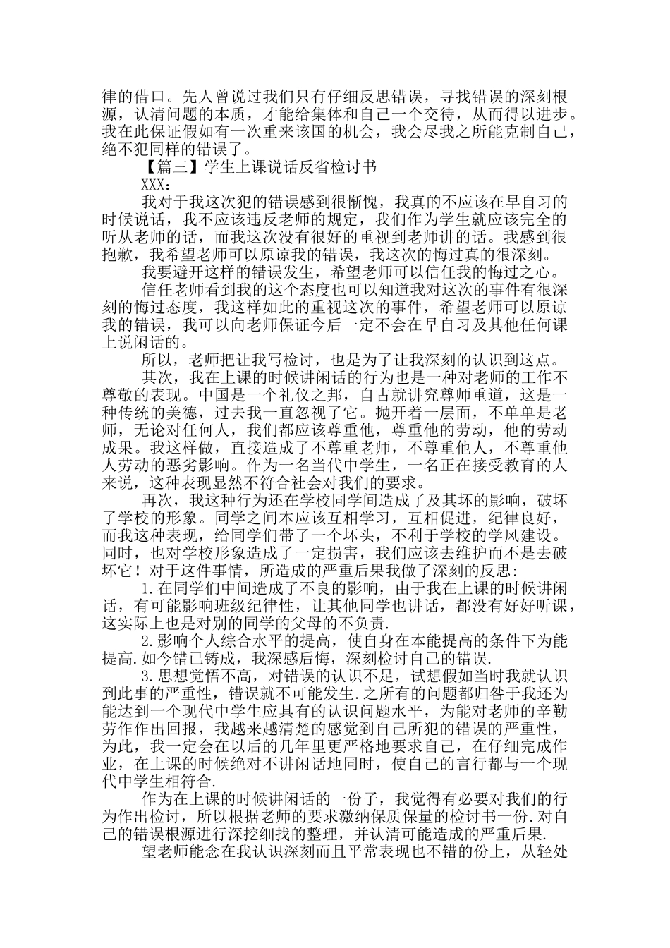 学生上课说话反省检讨书_第2页