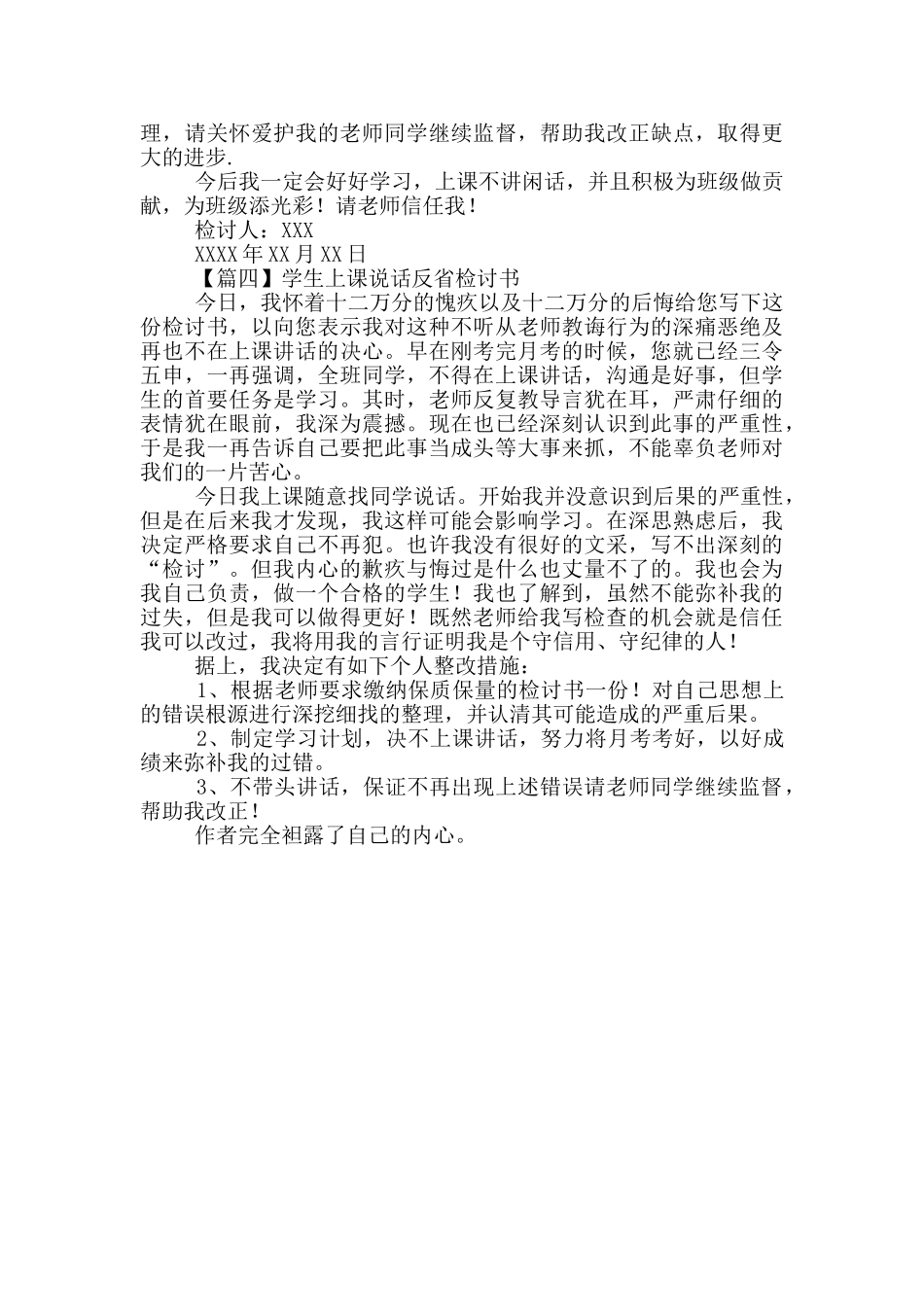 学生上课说话反省检讨书_第3页