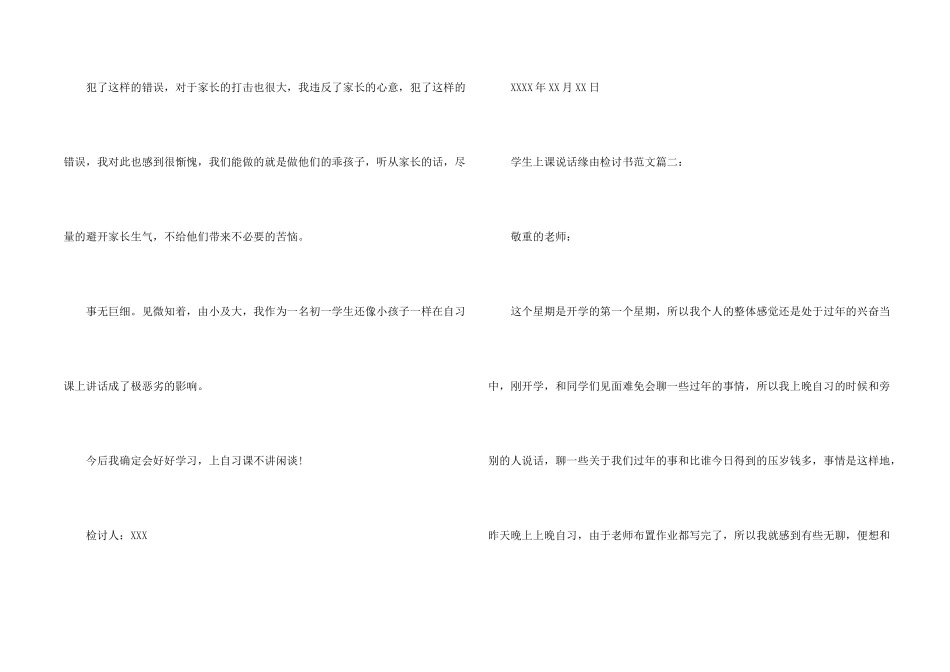 学生上课说话原因检讨书_第2页