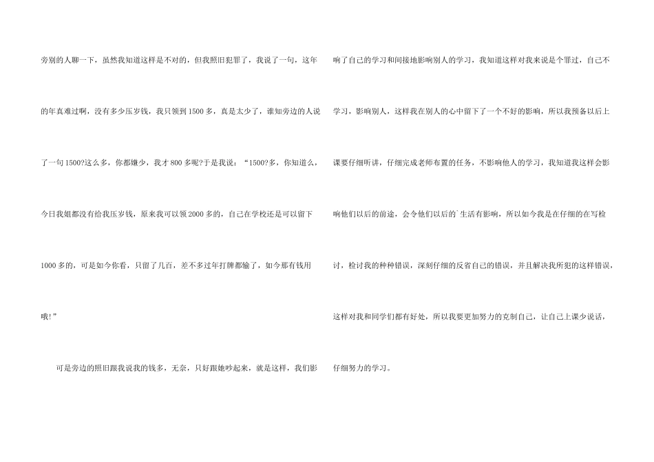 学生上课说话原因检讨书_第3页