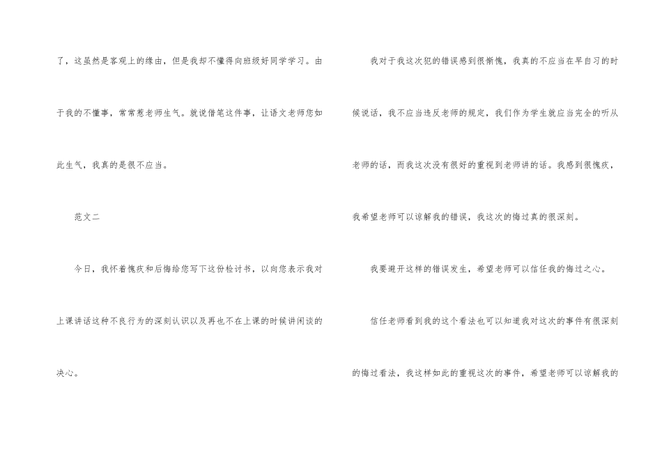 学生上课说话悔过书_第2页