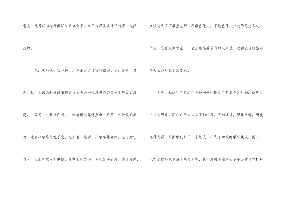 学生上课说话悔过书_第3页