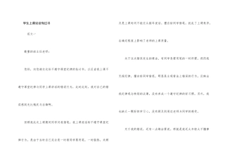 学生上课说话悔过书