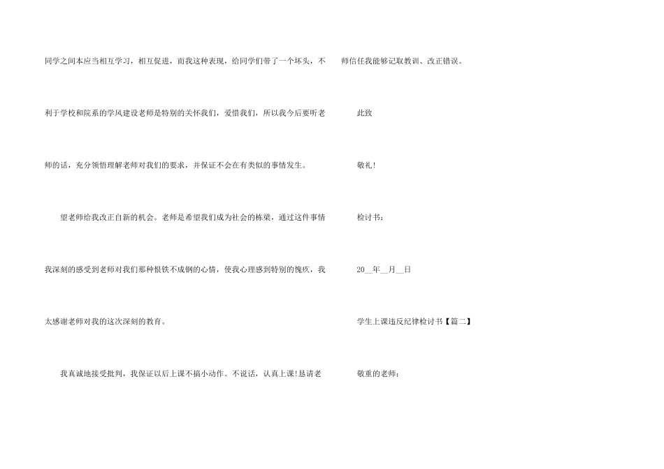学生上课违反纪律检讨书范例2024_第2页