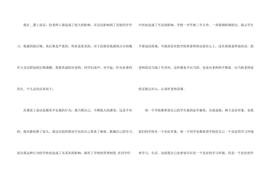 学生上课违反纪律检讨书范例2024_第3页