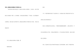 学生上课违反纪律检讨书范例2024