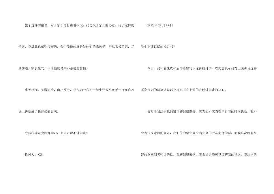 学生上课说话的检讨书_第2页