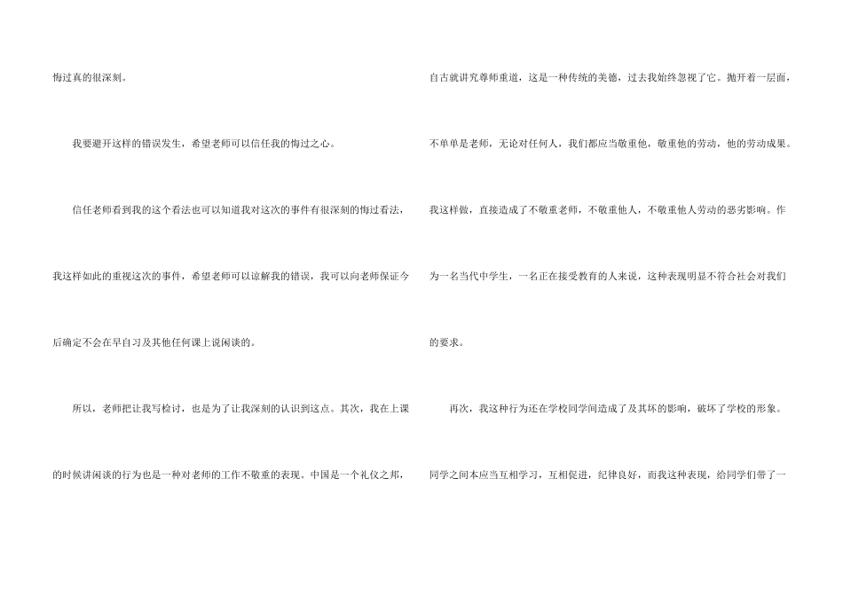 学生上课说话的检讨书_第3页