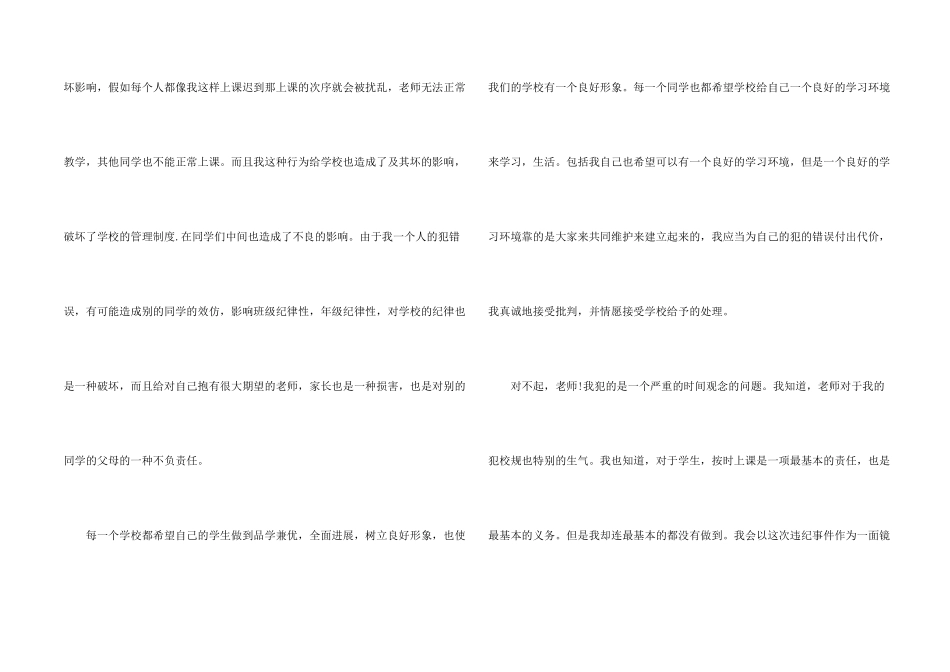 学生上课迟到个人检讨书_第2页