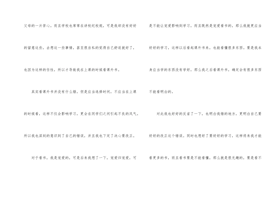 学生上课看课外书检讨书_第2页
