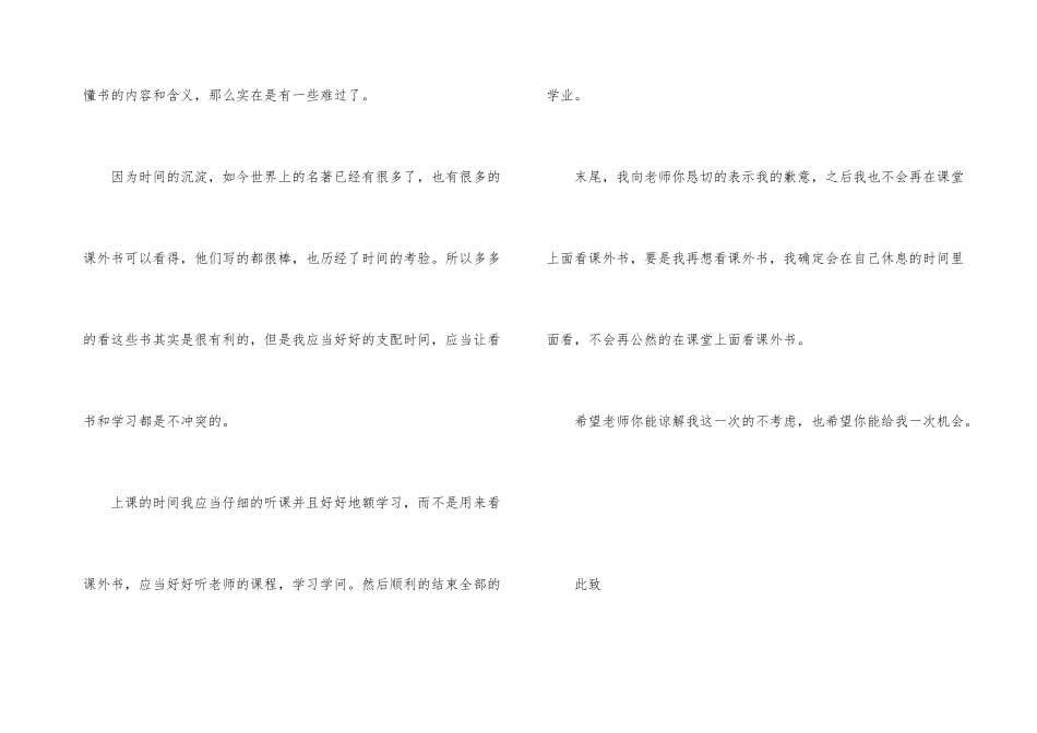 学生上课看课外书检讨书_第3页