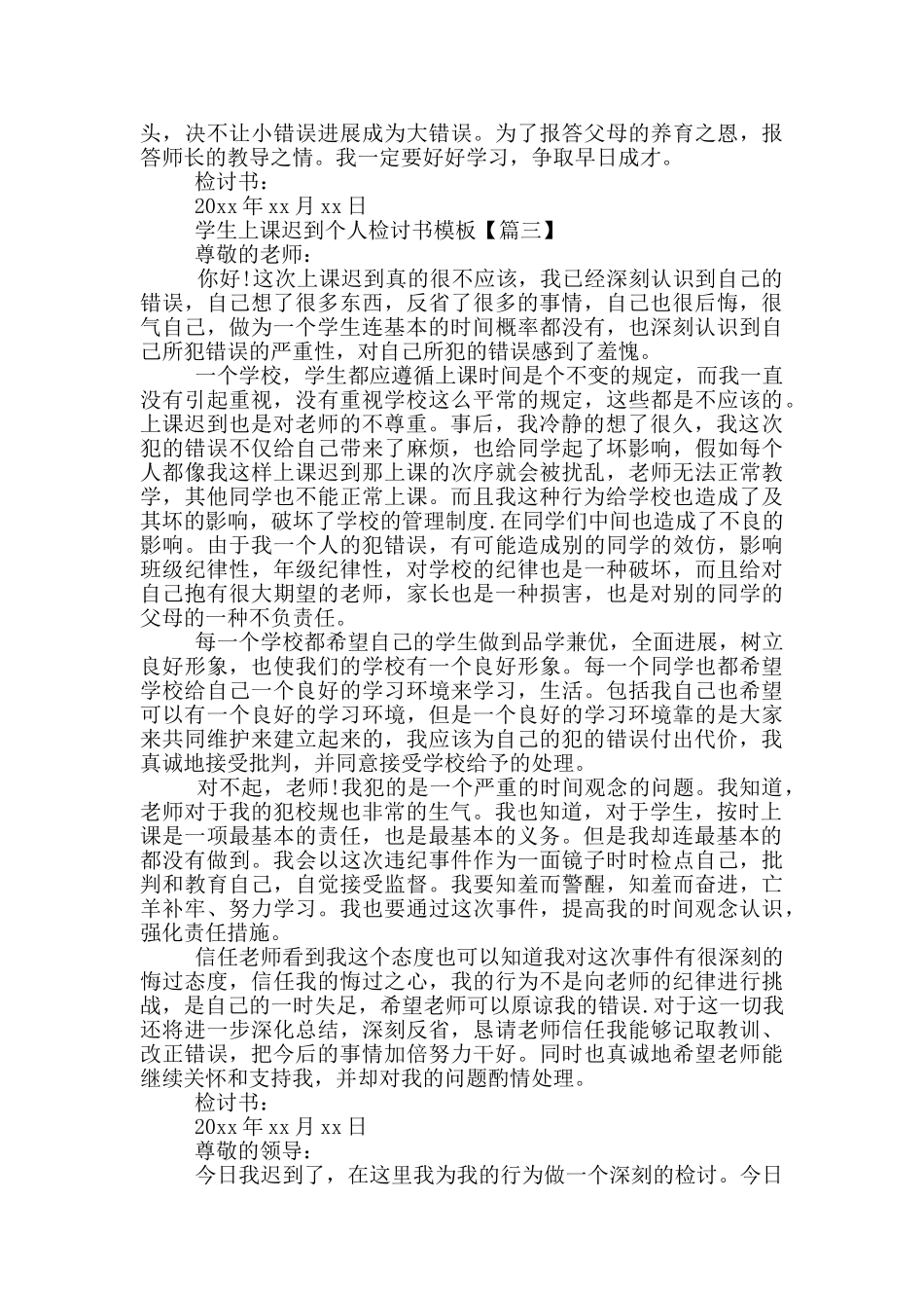 学生上课迟到个人检讨书模版_第3页
