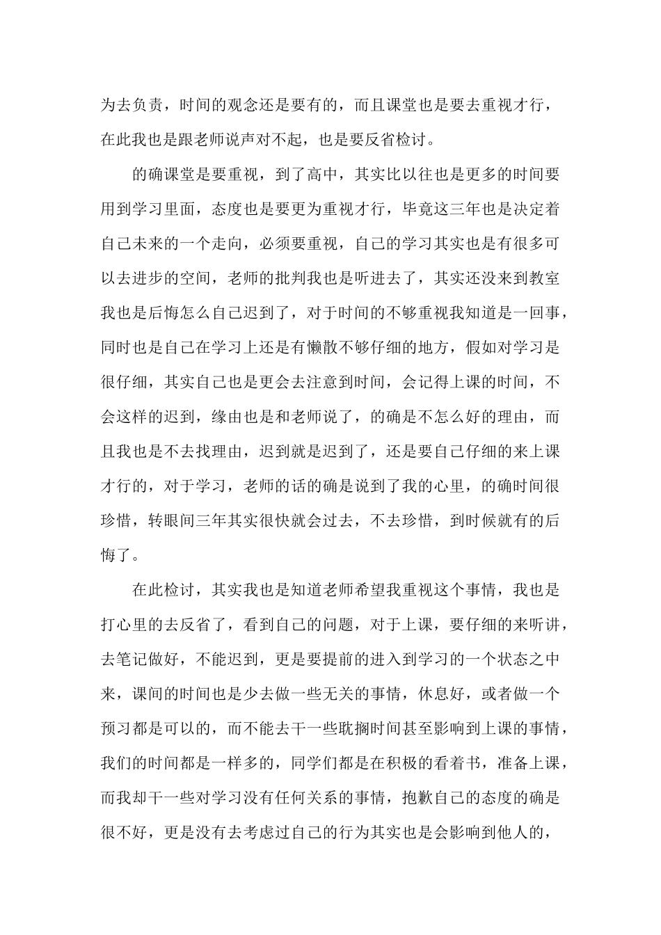 学生上课迟到检讨书600字精选3篇2024_第3页