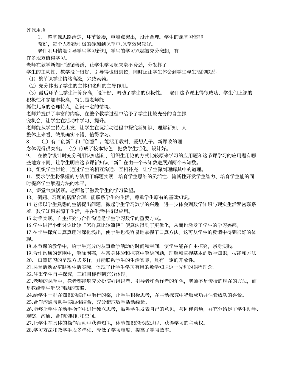 学生上课评语_第1页