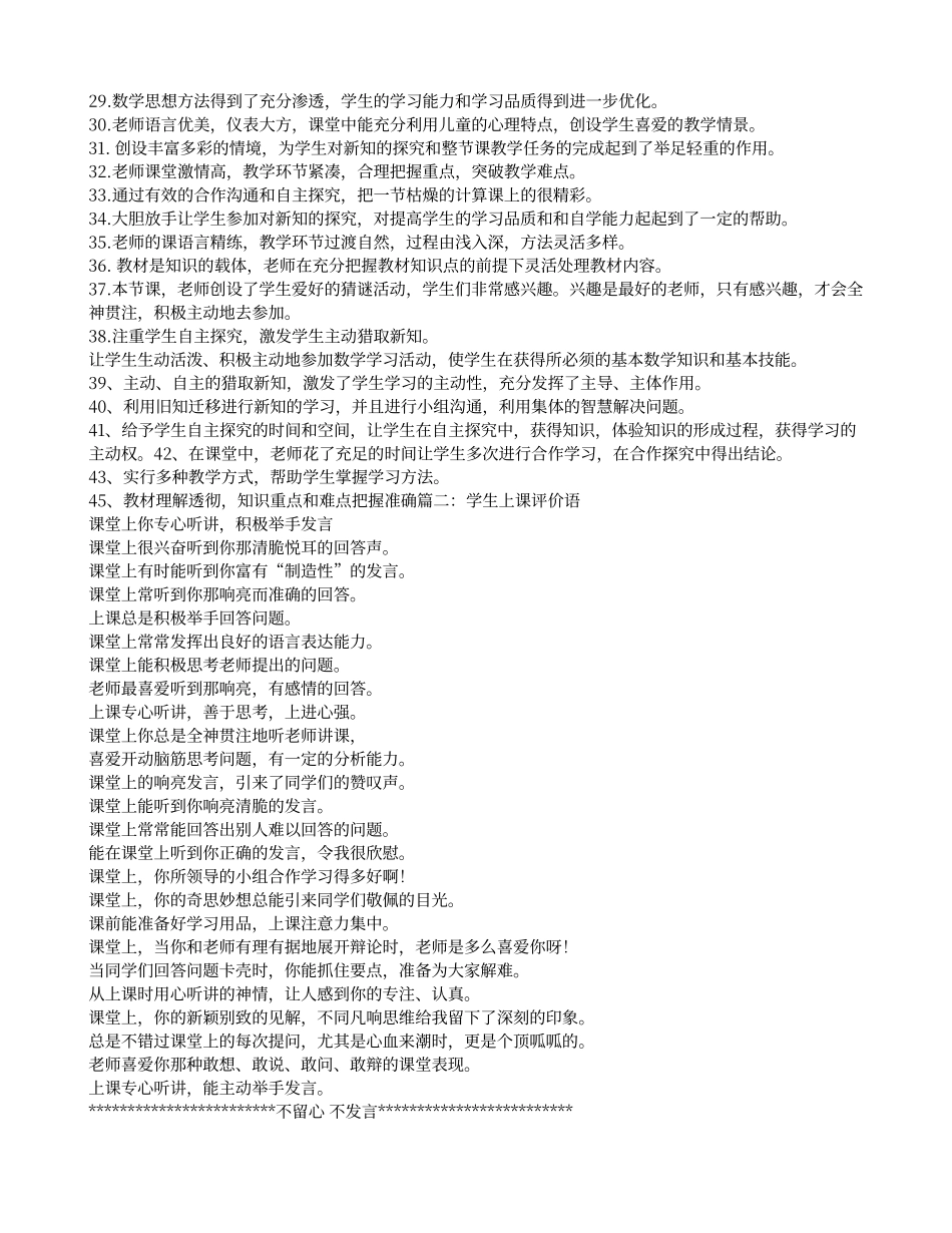 学生上课评语_第2页