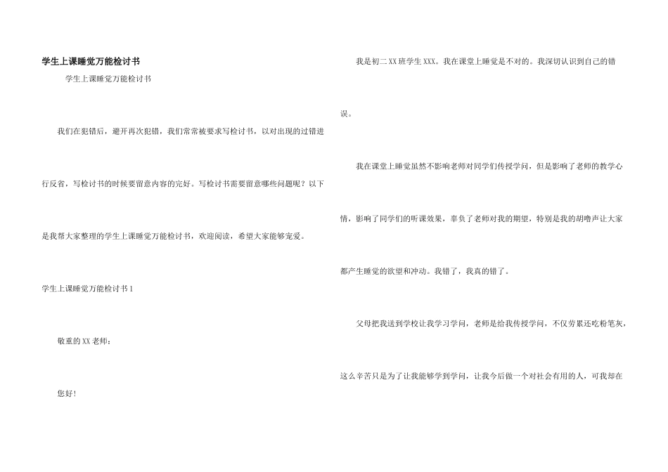 学生上课睡觉万能检讨书_第1页