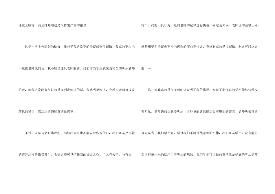 学生上课睡觉万能检讨书_第2页