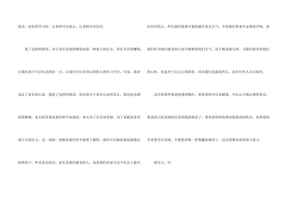 学生上课睡觉万能检讨书_第3页