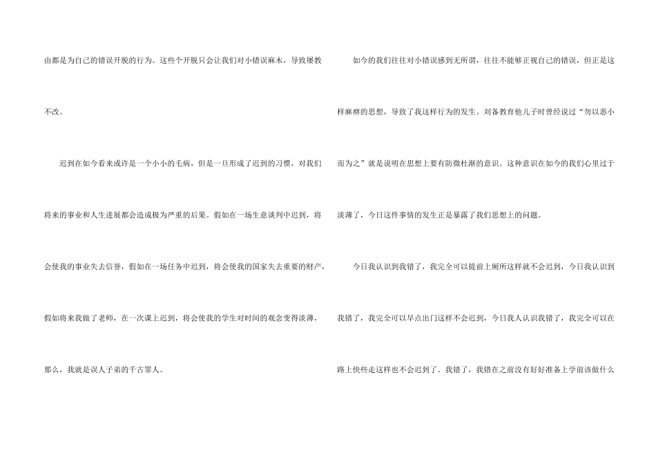 学生上课迟到检讨书_第2页