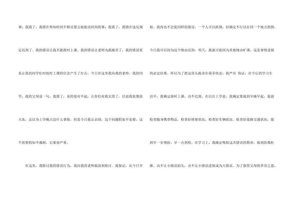 学生上课迟到检讨书_第3页