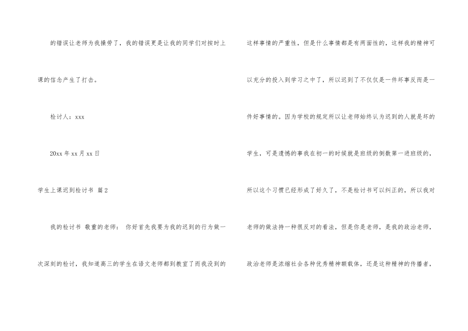 学生上课迟到检讨书八篇_第3页