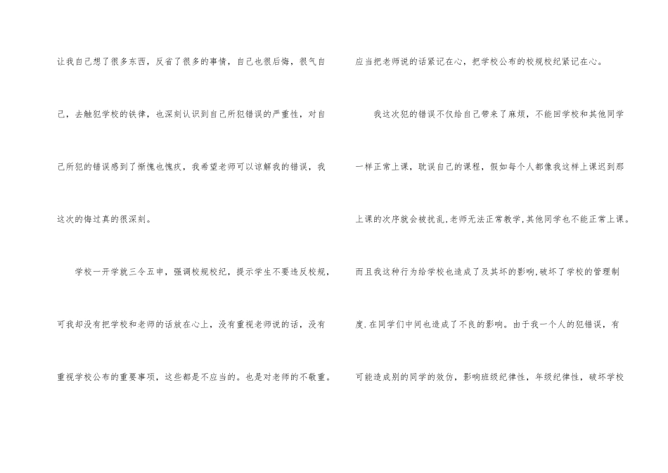 学生上课迟到检讨书合集十篇_第2页