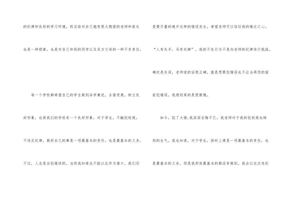 学生上课迟到检讨书合集十篇_第3页