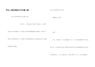 学生上课迟到检讨书合集十篇