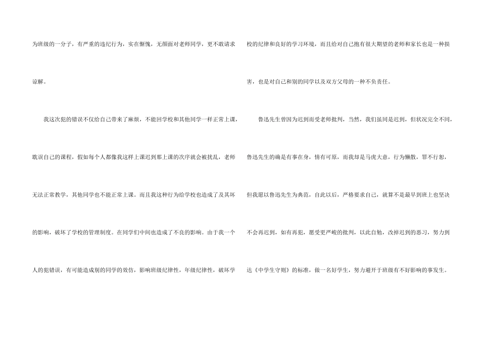 学生上课迟到检讨书【热】_第2页