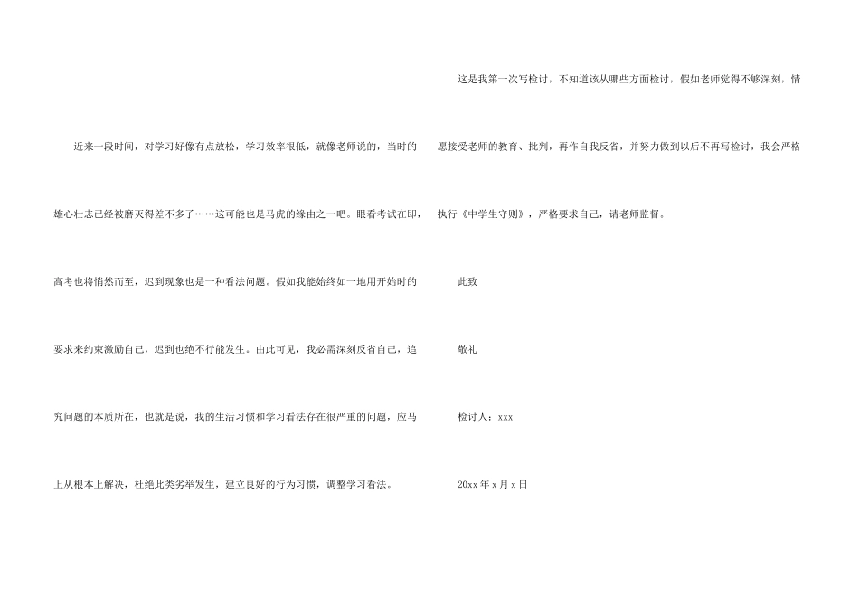 学生上课迟到检讨书【热】_第3页