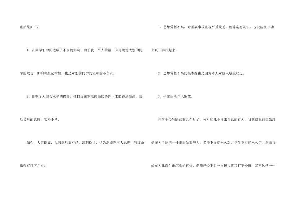 学生上课迟到检讨书三篇_第2页
