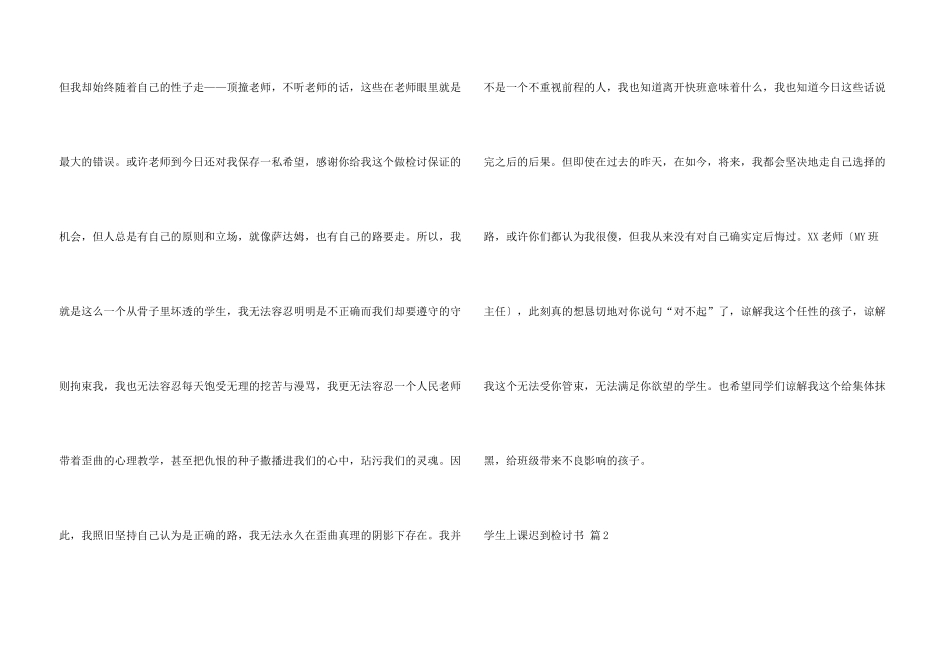 学生上课迟到检讨书三篇_第3页