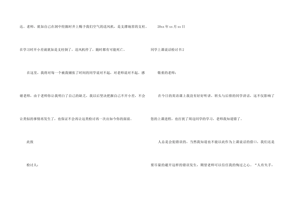 学生上课说话检讨书11篇_第2页