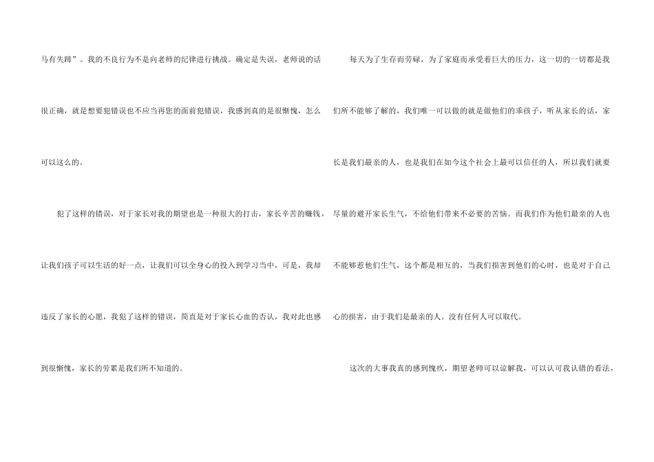 学生上课说话检讨书11篇_第3页